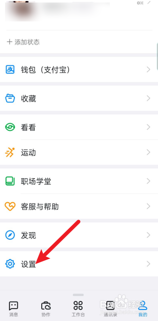 钉钉怎么关闭智能待办