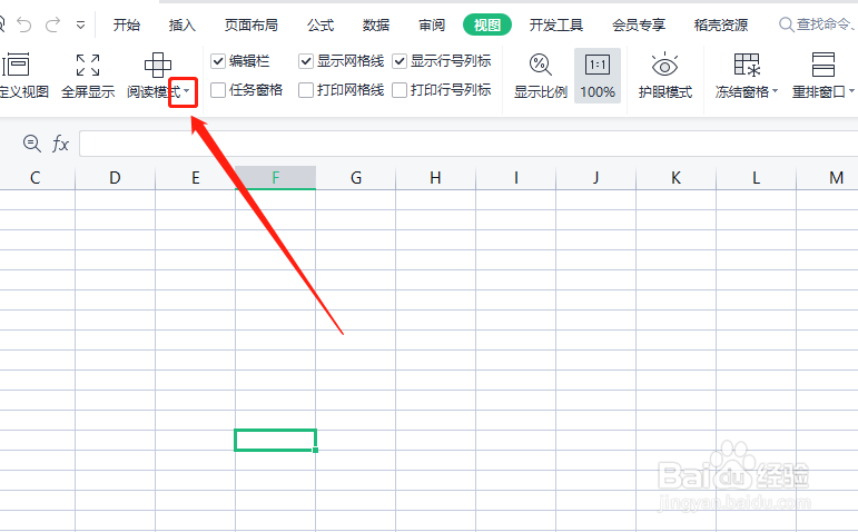 wps office浏览表格时如何打开阅读模式