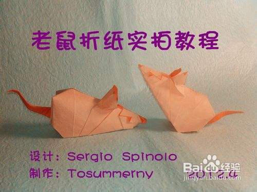 小老鼠们都跑出来啦~本教程为折纸学院4月折纸比赛指定作品哦~有意者