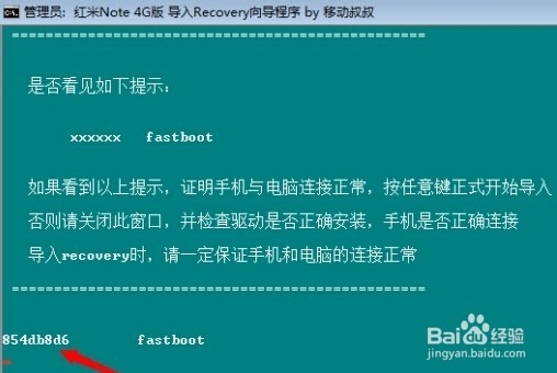 红米Note移动4G版刷入第三方recovery教程
