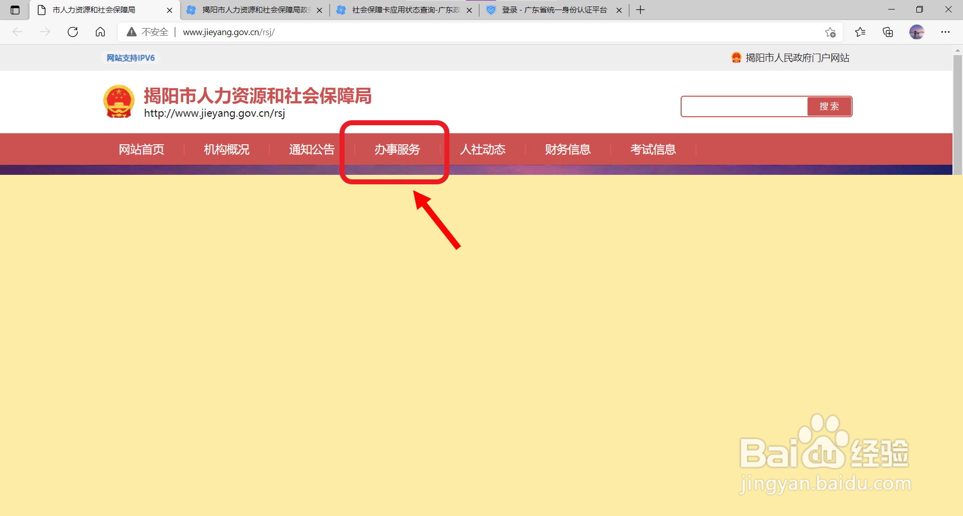 揭阳市社会保障卡怎么查询？