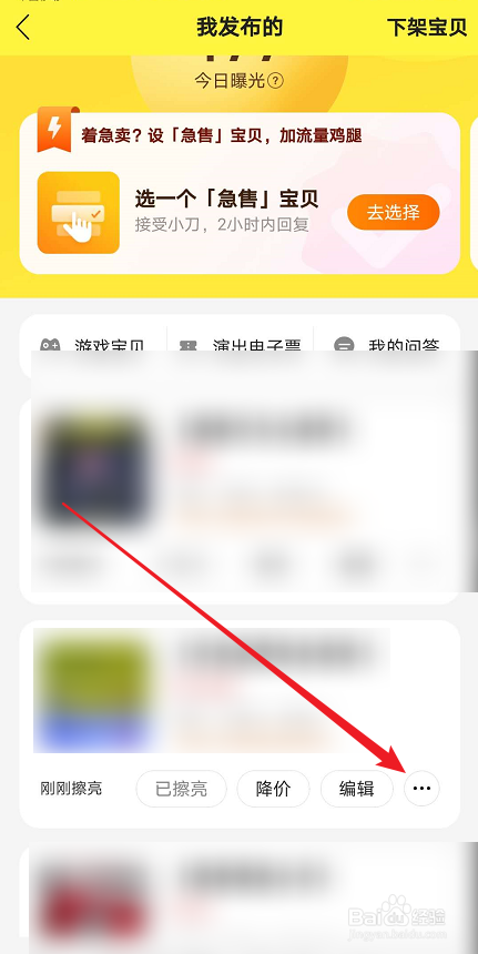 闲鱼如何下架商品