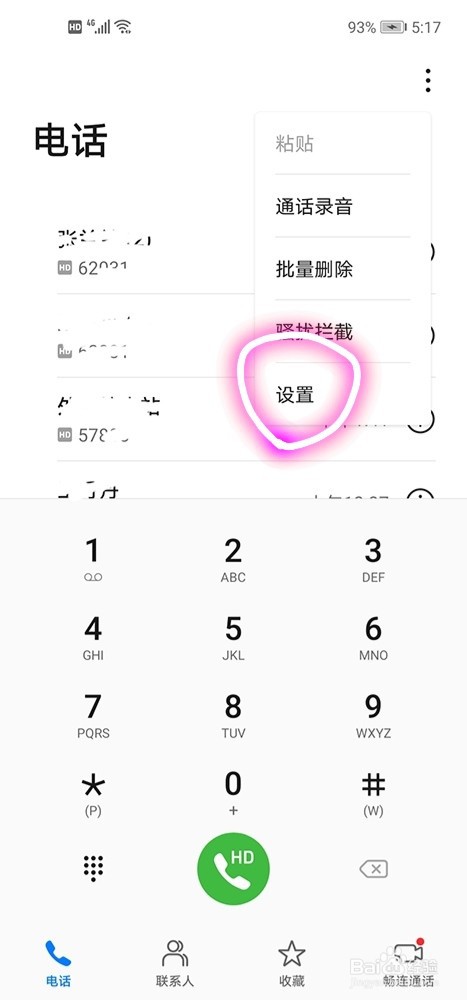 华为手机怎么开启通话录音功能