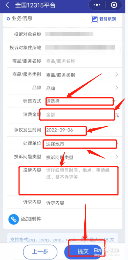 食物变质投诉12315怎么操作？