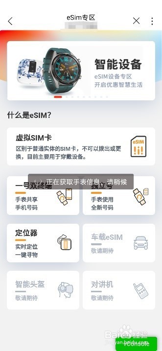 华为WATCH 3联通eSIM怎么开通？