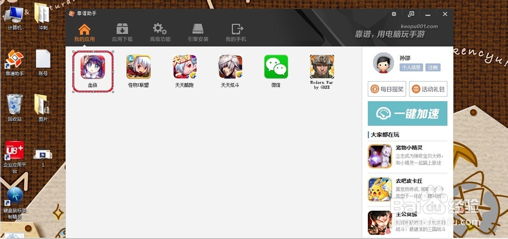 用电脑玩手游【血族】