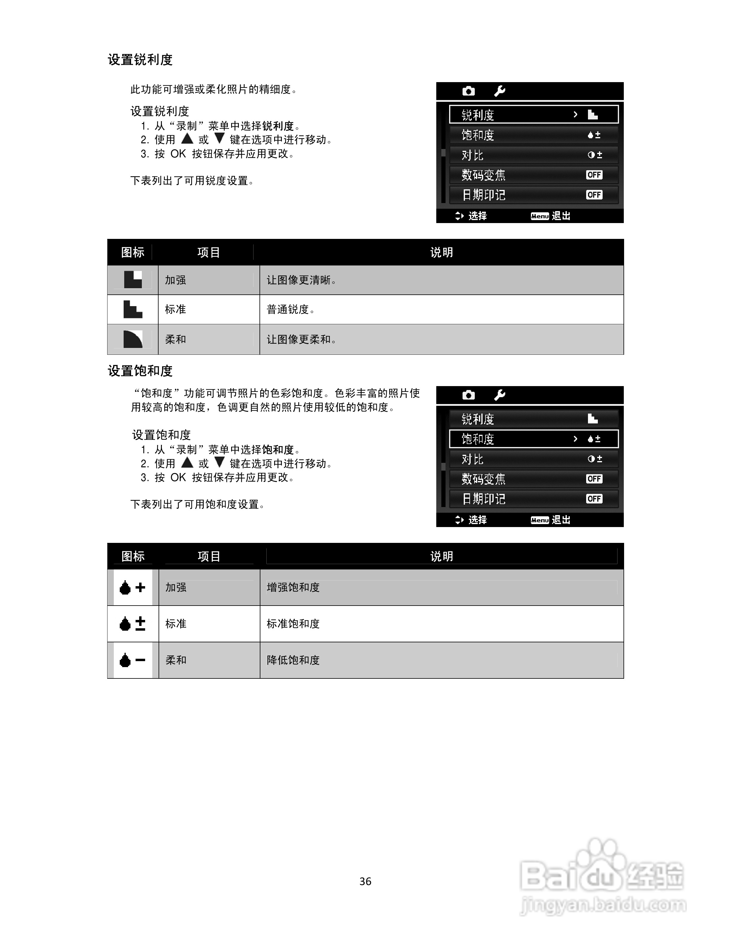 爱国者W168数码相机使用说明书:[4]