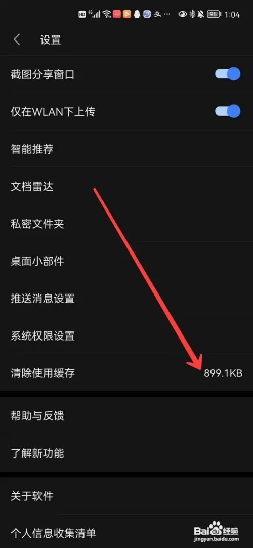 WPS office怎么清除使用缓存