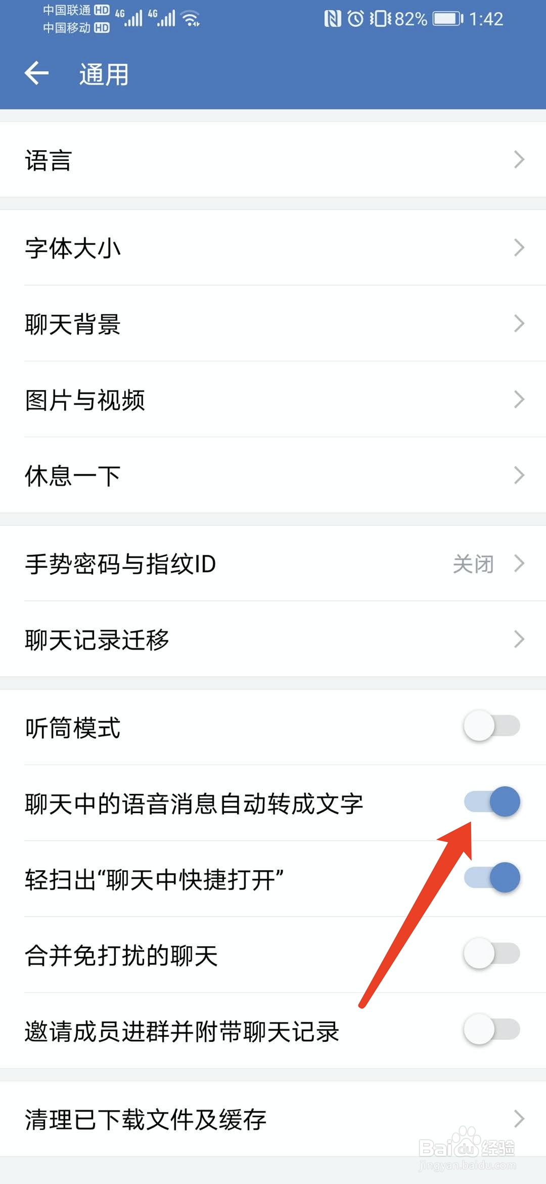 企业微信app怎样开启语音消息自动转文字功能