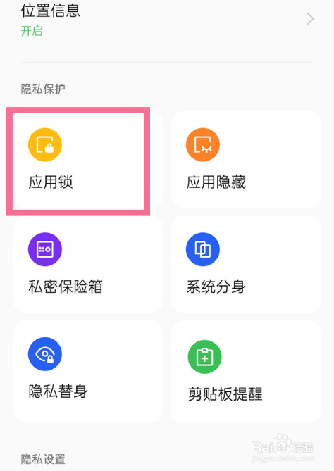 oppoa97手机怎么给微信加密码