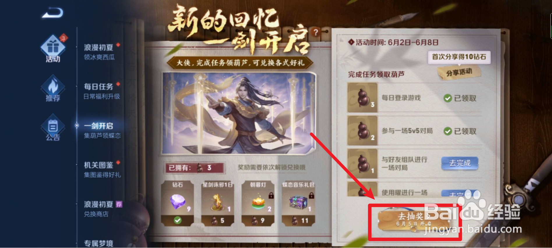 如何获得耀-李逍遥的“蝶恋”音乐包