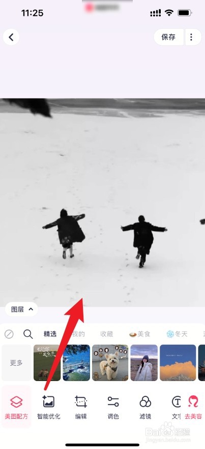 如何用美图秀秀p掉路人
