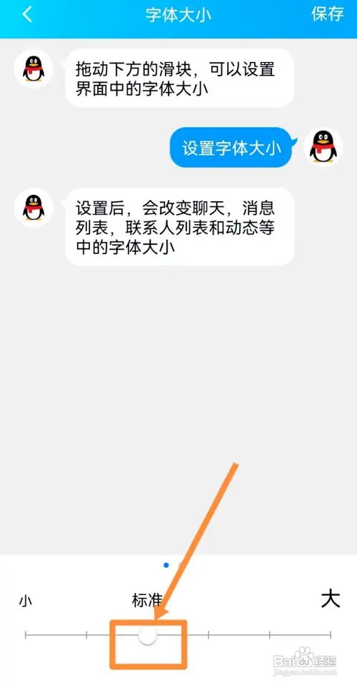 QQ如何调整字体大小