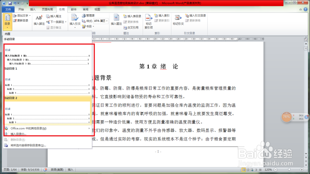 word2010文档如何自动生成目录