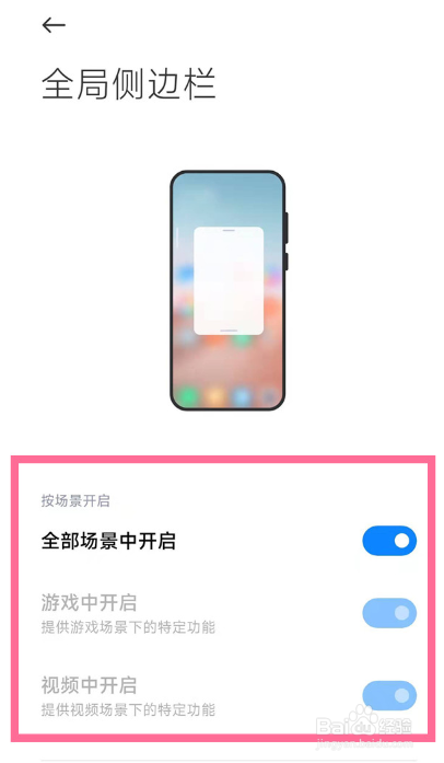 红米k50冠军版怎么设置侧边栏