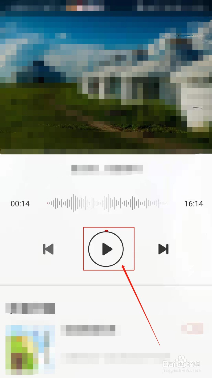 如何在界面新闻收听音频信息