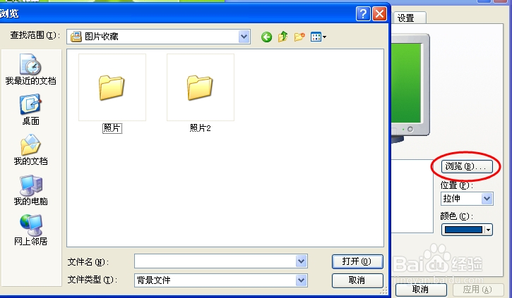 XP怎么更换桌面背景
