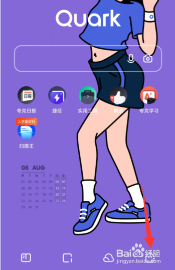 夸克APP上如何解绑支付宝账号