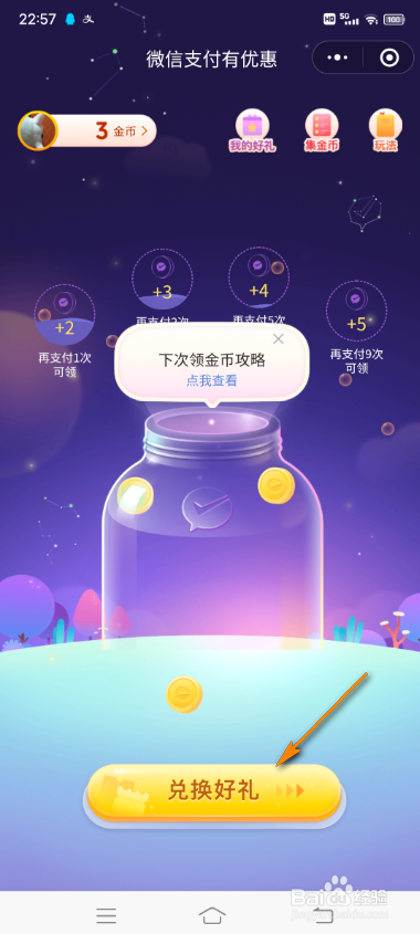 怎么兑换微信支付立减金