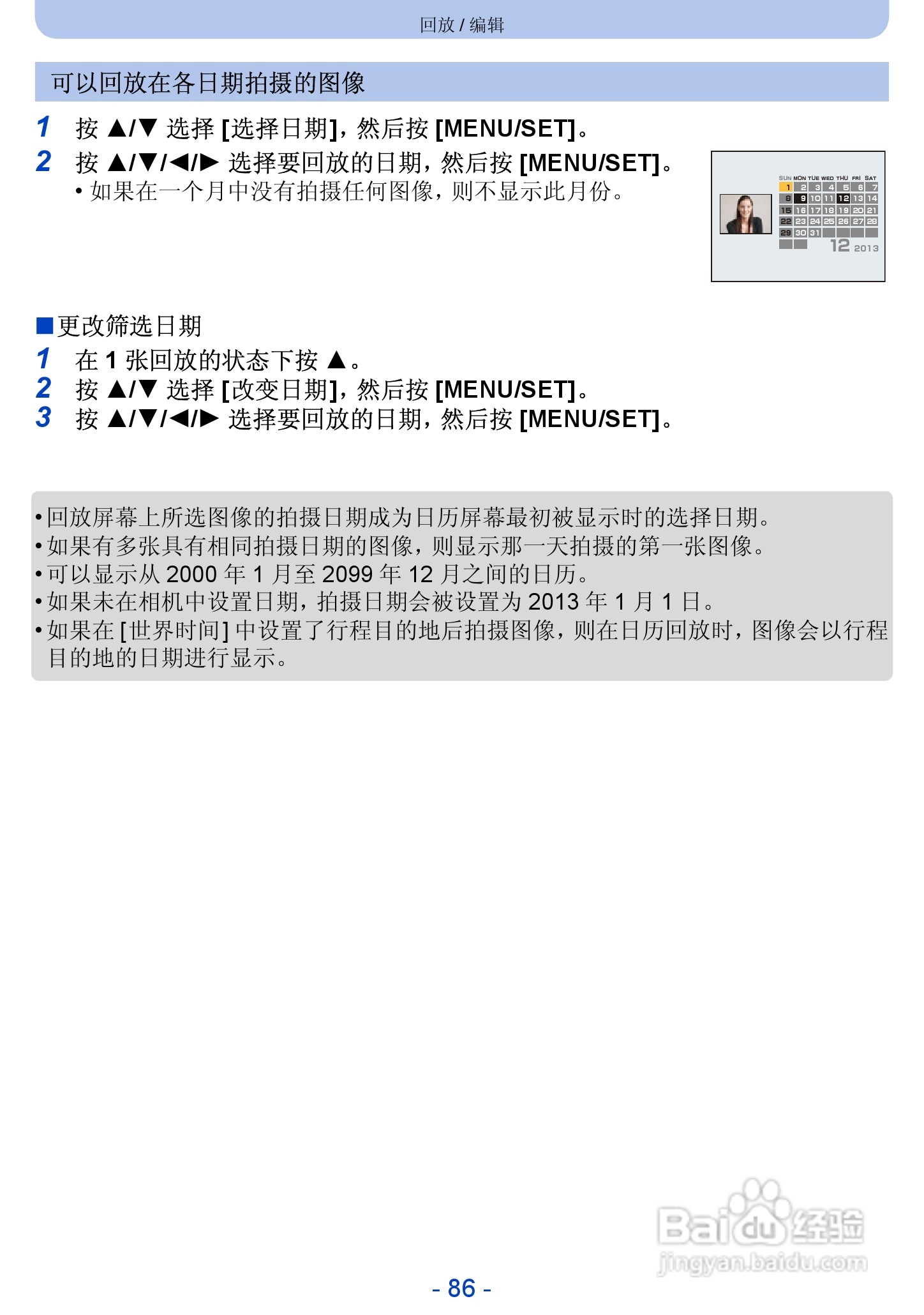 松下DMC-FH10数码相机使用说明书:[9]