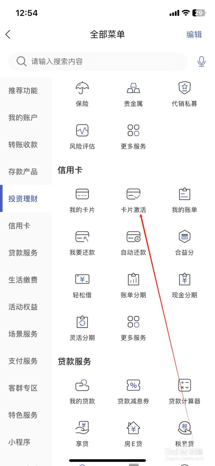 河北银行怎样查看卡片激活