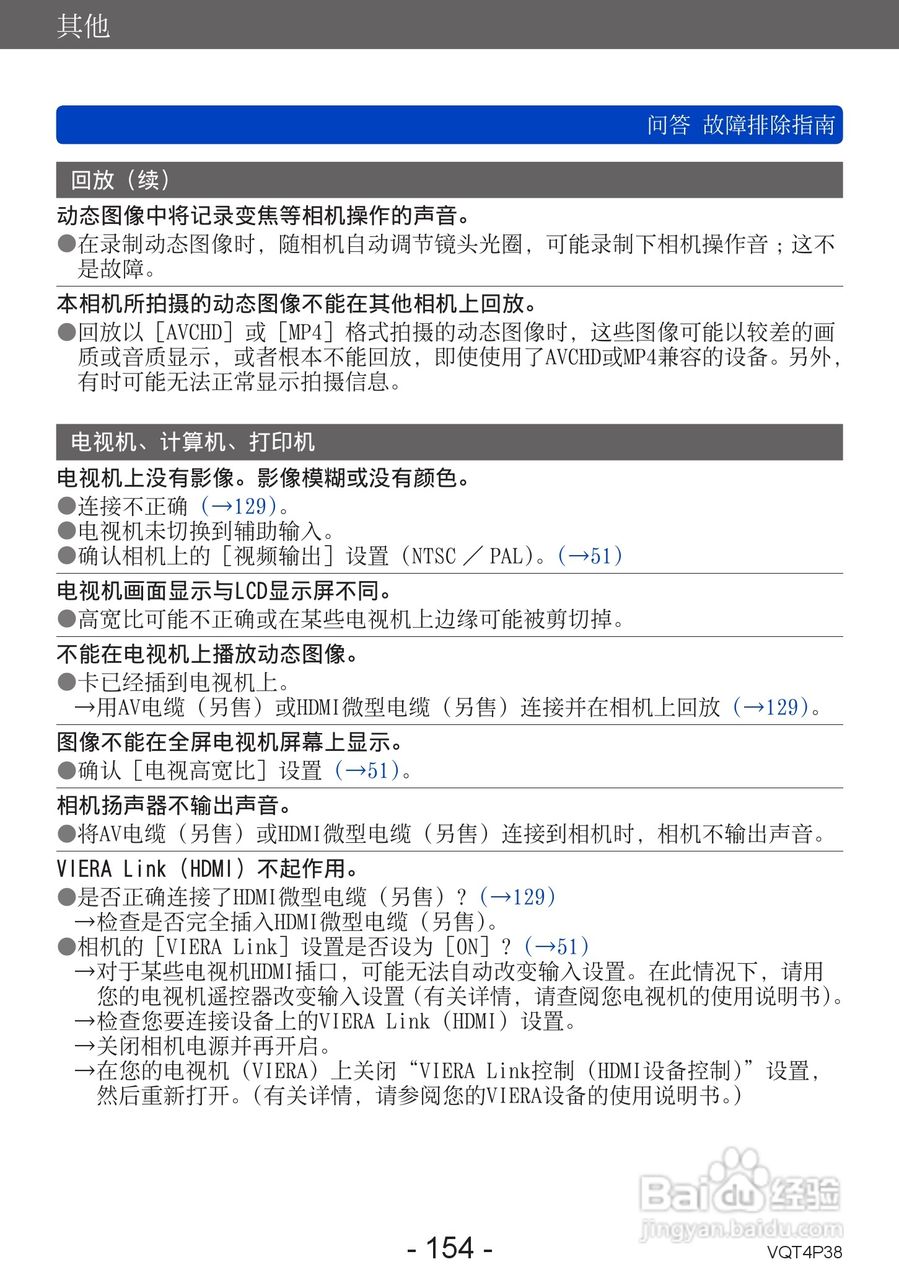 松下DMC-ZS25数码相机使用说明书:[16]