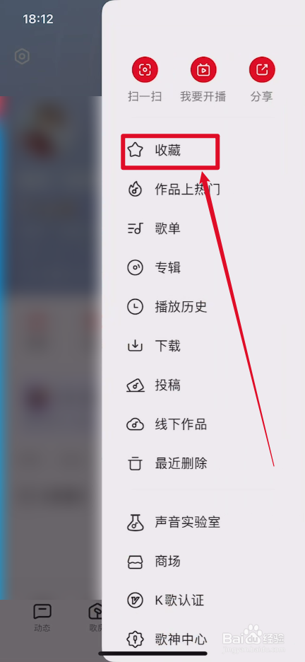 全民K歌怎样取消收藏