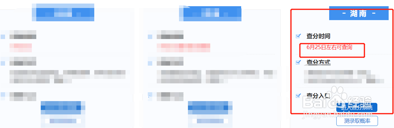 2021年湖南省高考成绩怎么查询