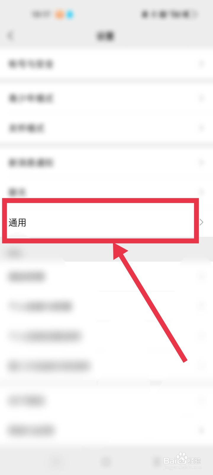 微信app如何设置显示大号字体