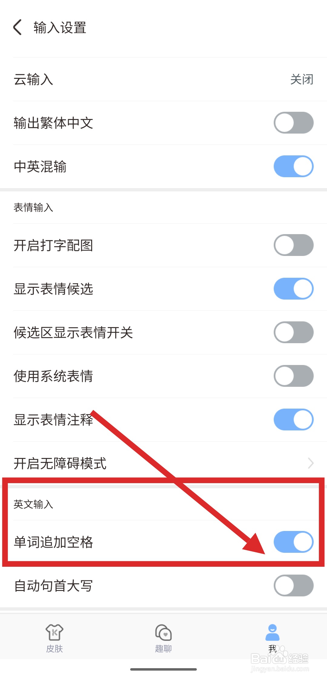 使用手心输入法输入英文时自动在单词后加空格