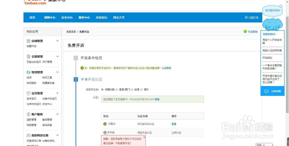 如何荣升淘宝掌柜？