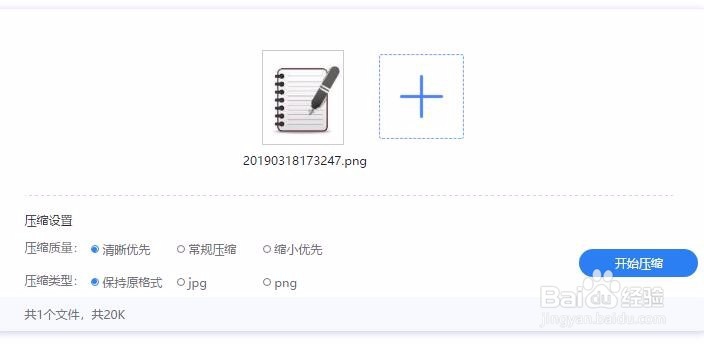 图片如何压缩图片压缩变小的方法