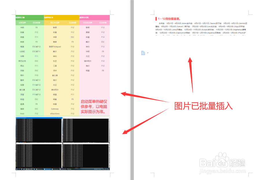 wps文字如何批量插入多张图片