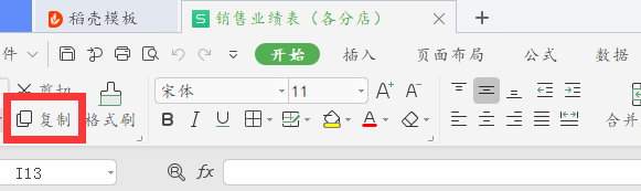 wps19版Excel中如何将复制的东西用图片输入