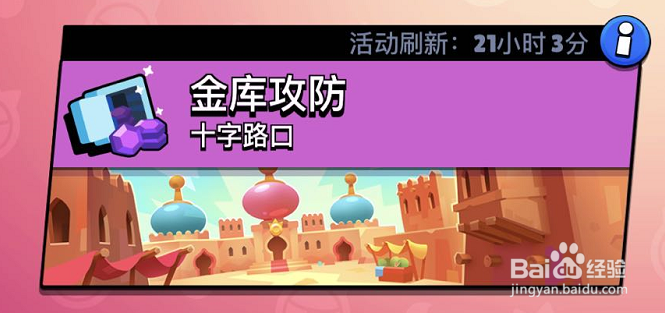 荒野乱斗“金库攻防”模式怎么玩