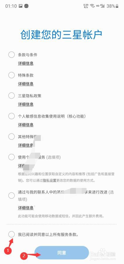 三星账户怎么注册