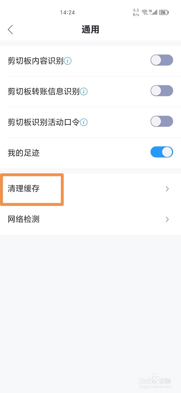 兴业银行ＡＰＰ如何清理缓存