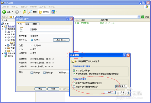 使用Windows 2000 Server对文件进行NTFS压缩