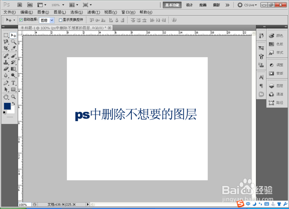 <b>ps怎么删除图层【图文】</b>