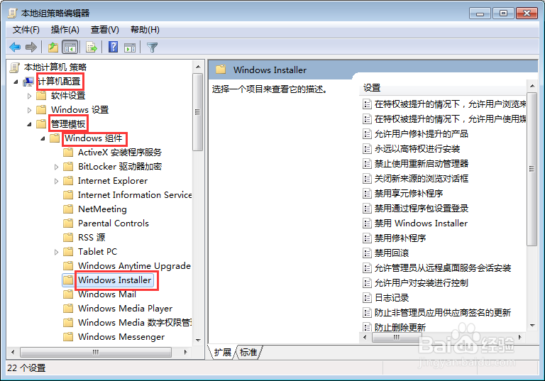 【完美解决】Win7系统中如何禁止安装软件