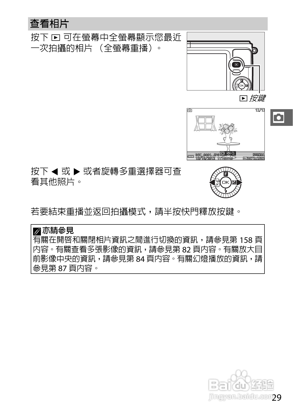 尼康Nikon 1 S1数码相机说明书:[5]