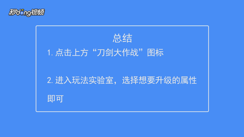 贪吃蛇大作战玩法实验室如何升级属性