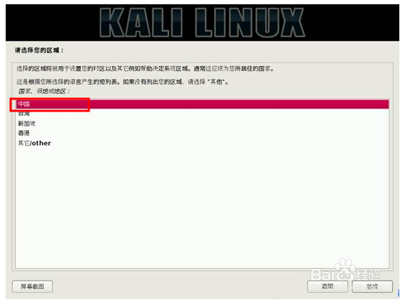 在virtualbox中具体安装kali linux 镜像文件