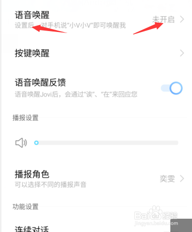 vivo手机新版语音功能语音唤醒怎么开启关闭