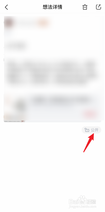 京东读书APP想法怎么设为私密