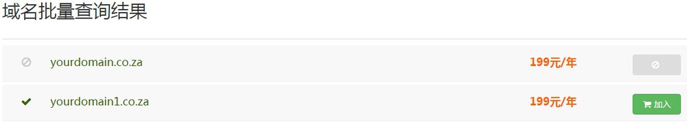 如何注册.za域名?