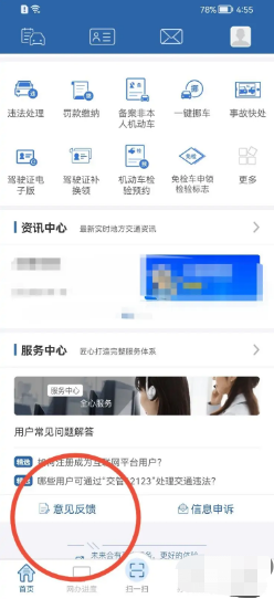 交管12123怎么提交意见反馈