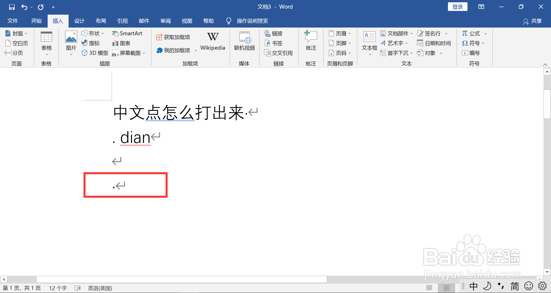 中文点怎么打出来