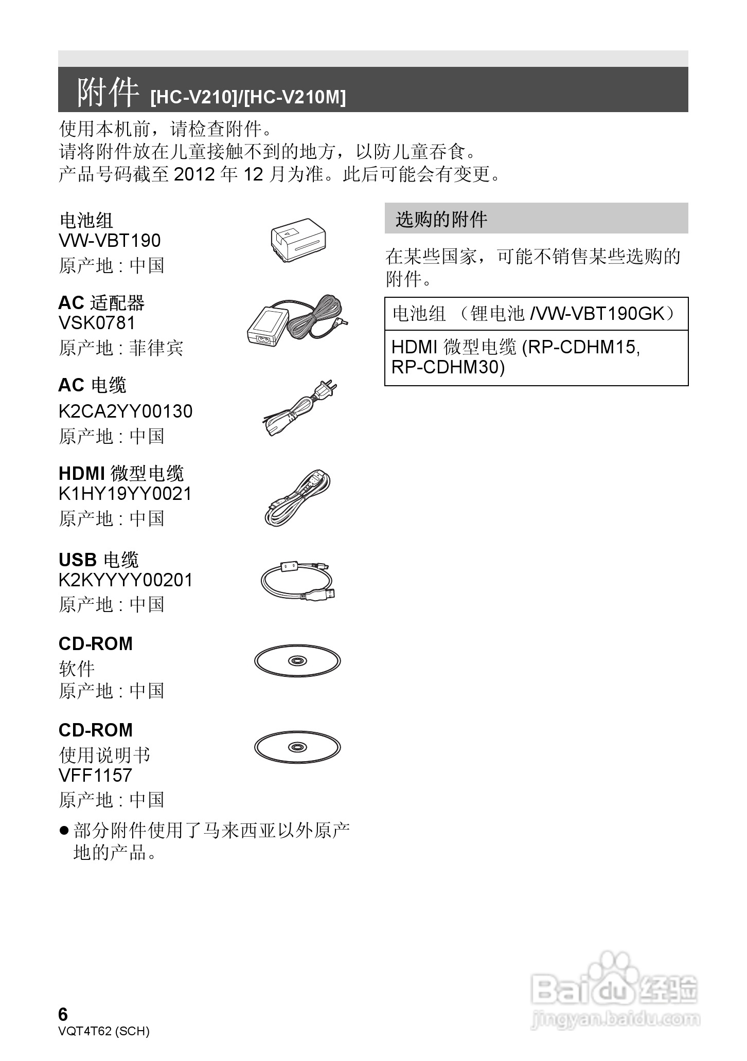 松下HC-V110GK高清摄像机使用说明书:[1]