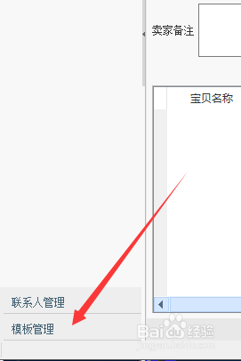 淘宝助理如何编辑快递单排版